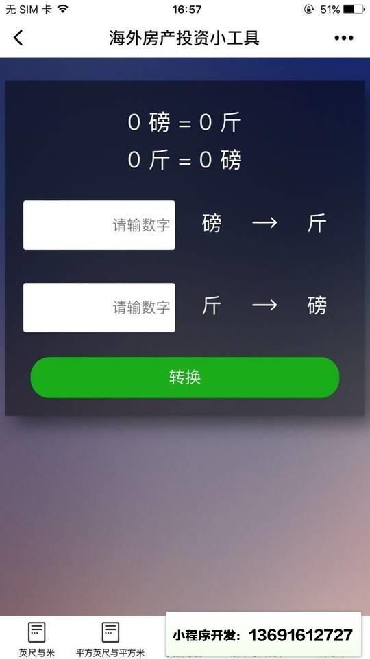海外房产投资小工具小程序截图
