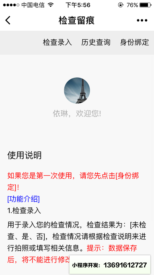 检查留痕小程序截图