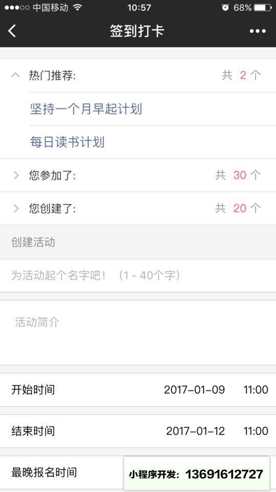 签到打卡小程序截图