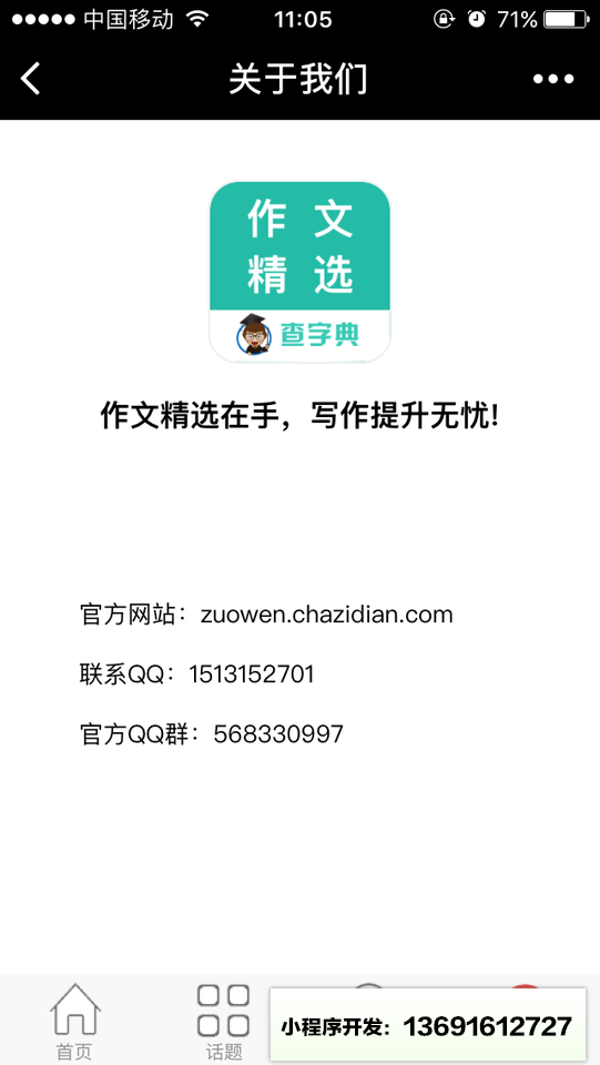 作文精选小程序截图