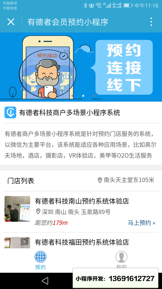 会员预约小程序截图