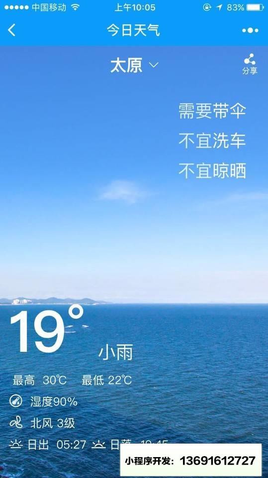 天气预报空气质量查询小程序截图