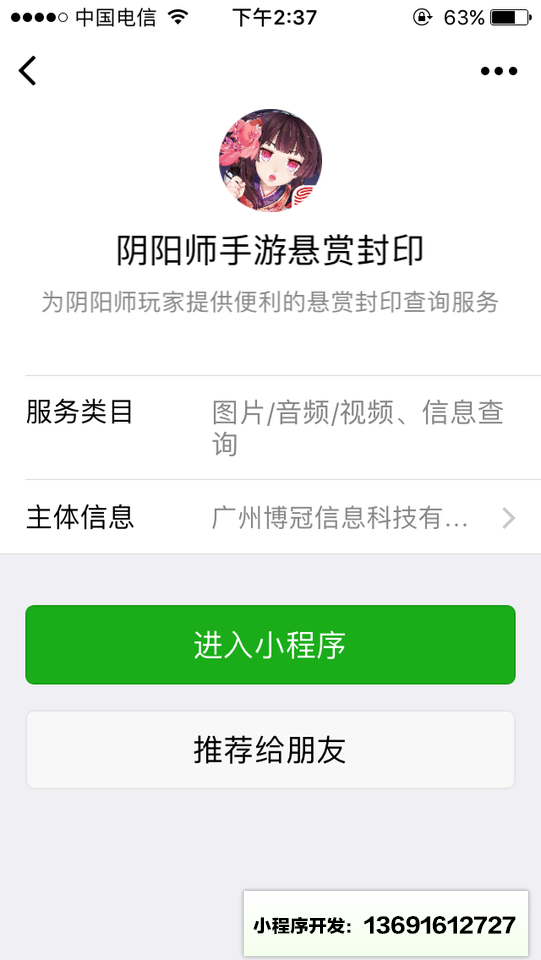 阴阳师手游悬赏封印小程序截图