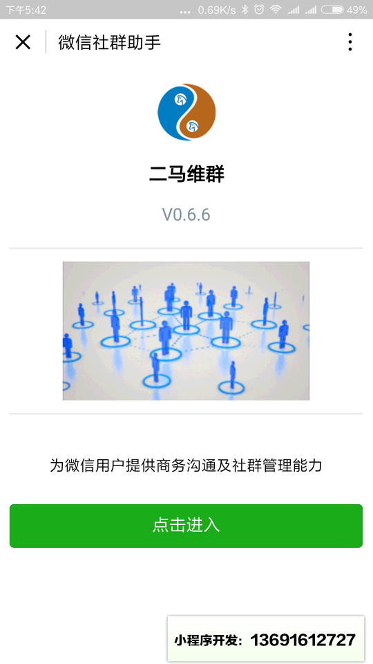 二马维群小程序截图