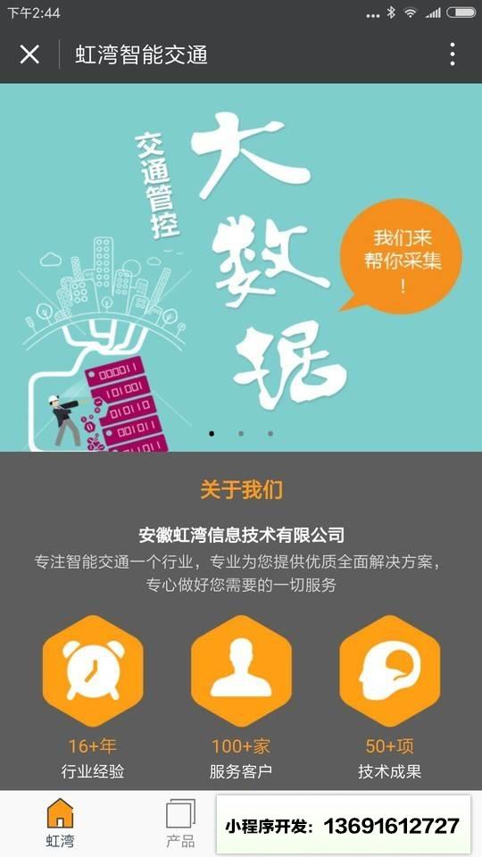 虹湾智能交通小程序截图