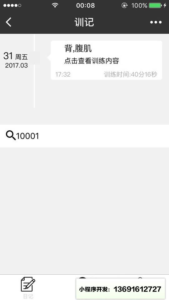 训记+小程序截图