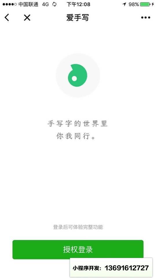 手写咖小程序截图