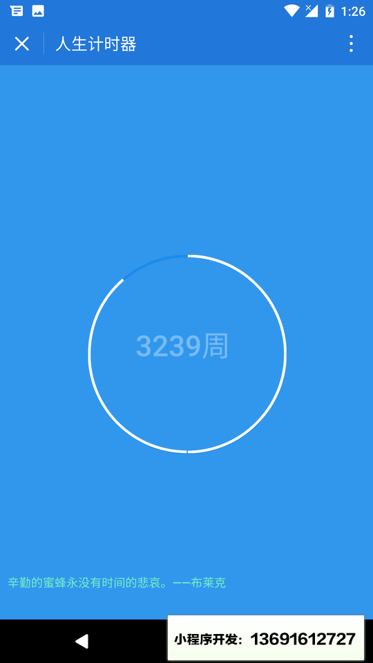 人生计时器小程序截图