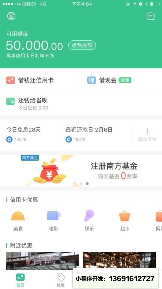 刷卡优惠小程序截图