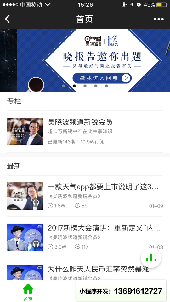 吴晓波频道会员小程序截图