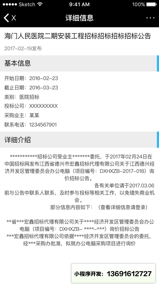 招投标查询小程序截图
