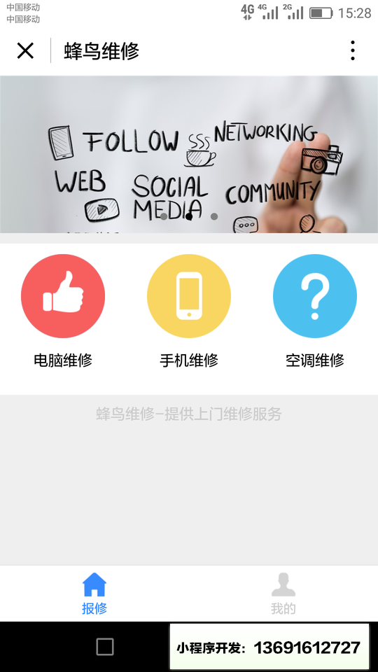 蜂鸟维修+小程序截图