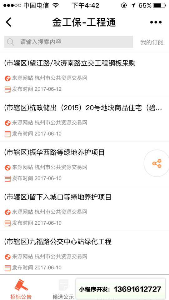 金工保工程通小程序截图