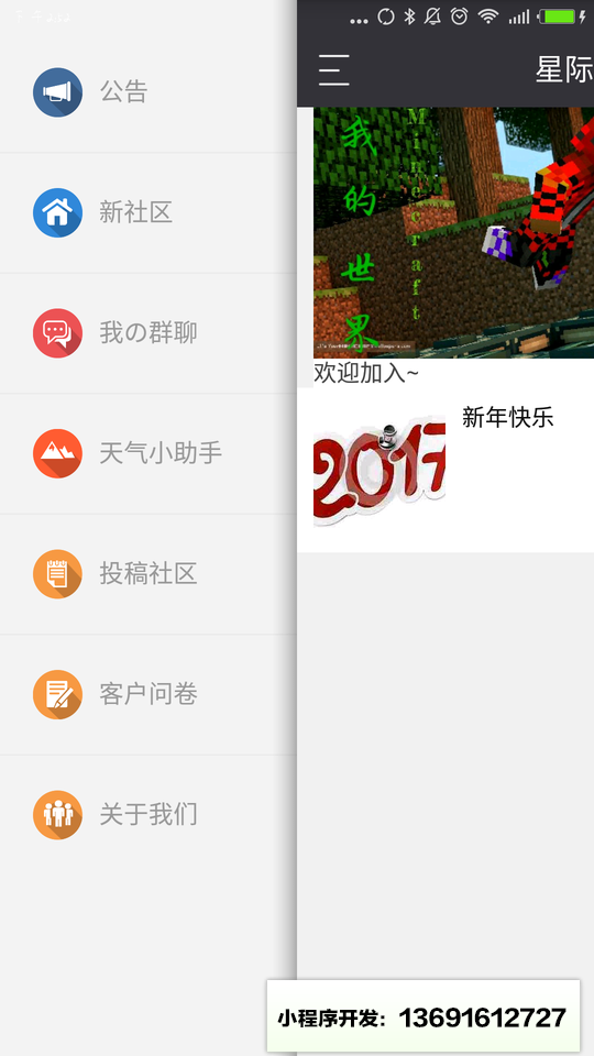 星际社区小程序截图