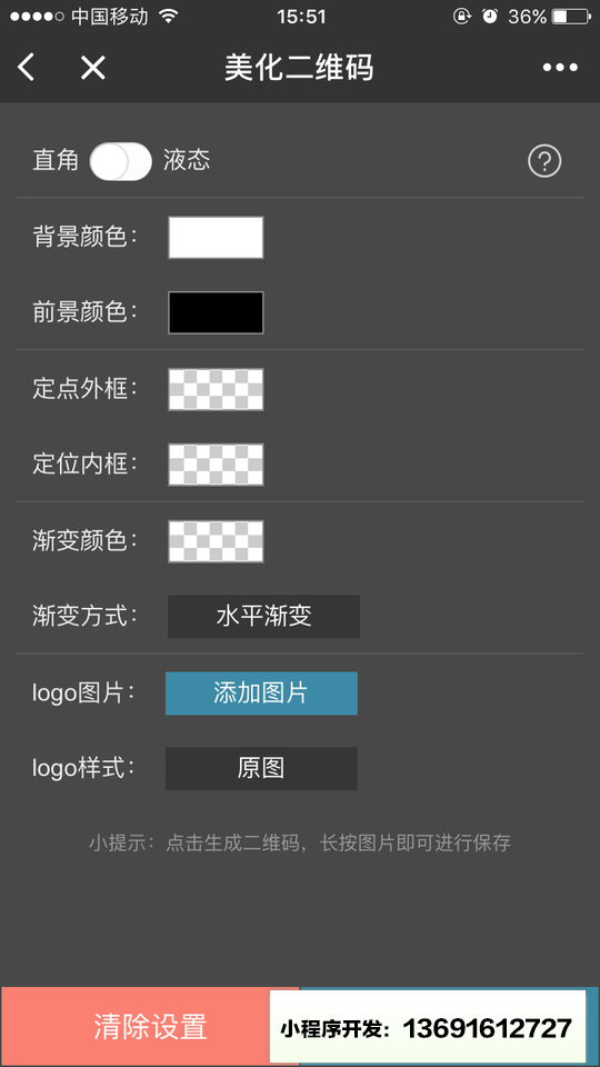 联图二维码小程序截图
