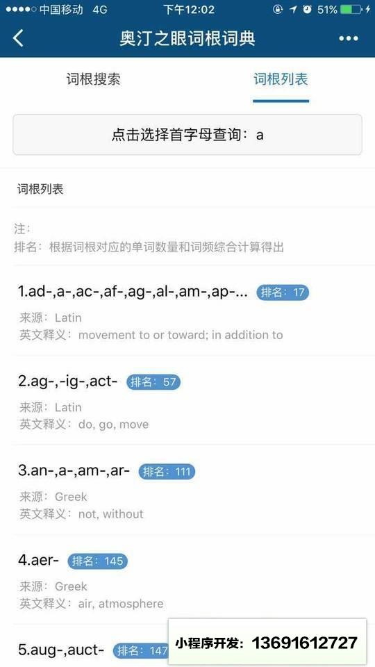 奥汀之眼词根词典小程序截图