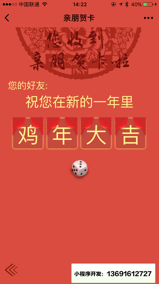 亲朋贺卡小程序截图