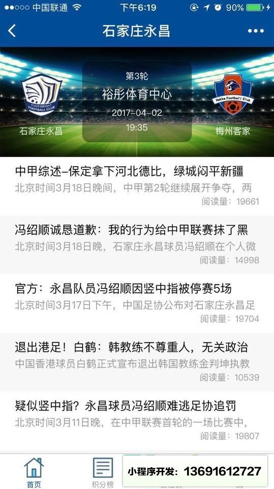 石家庄永昌小程序截图