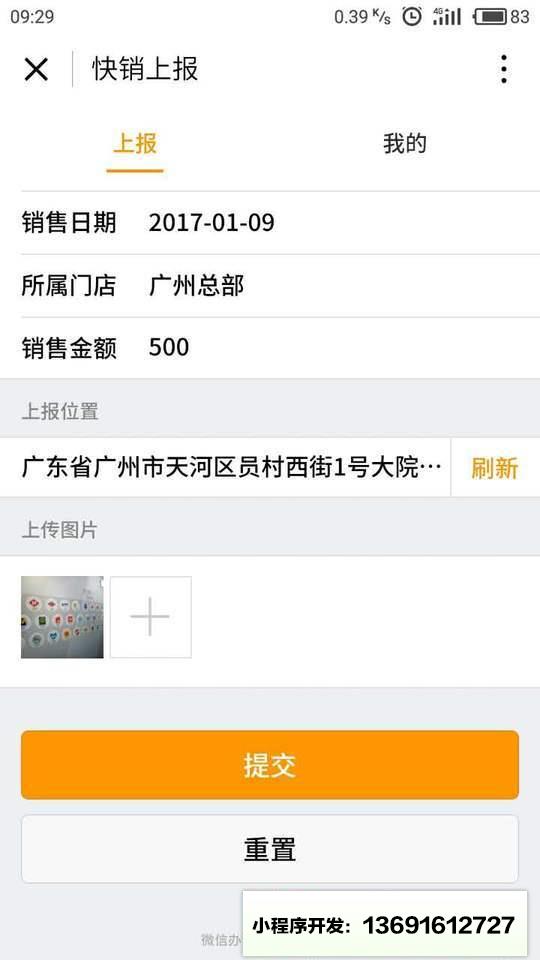 企微小程序截图