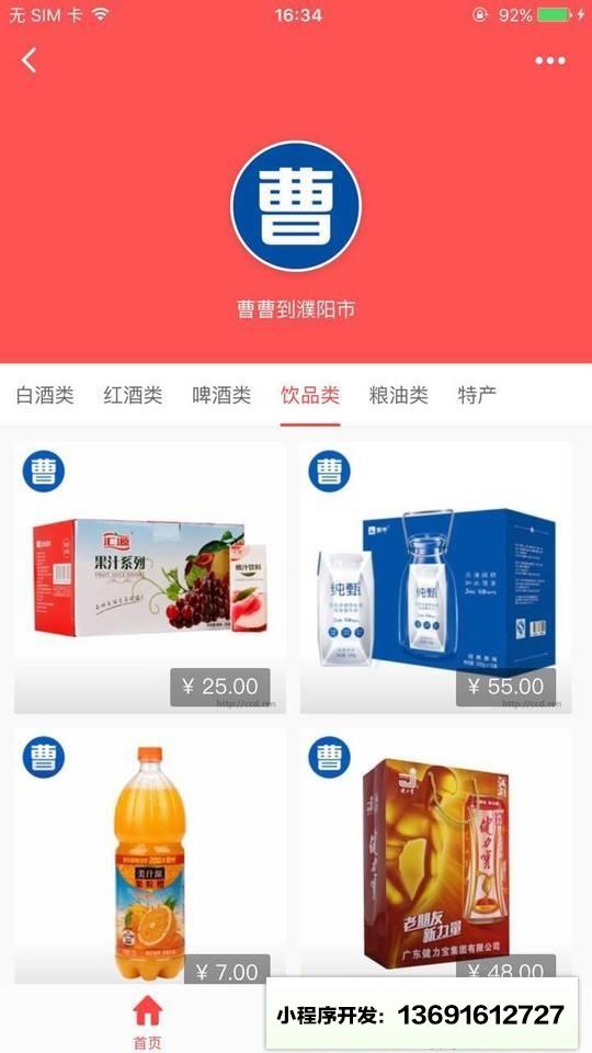 曹曹到商城小程序截图