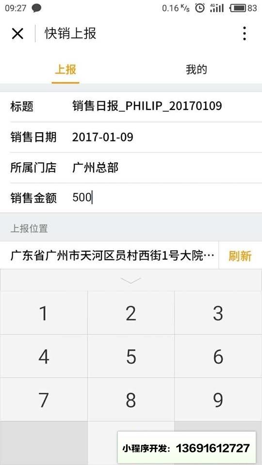 企微小程序截图