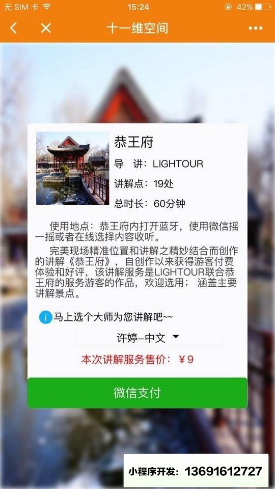 十一维指南小程序截图