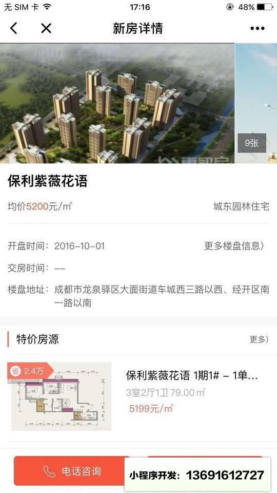 惠买房房产小程序截图