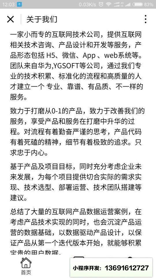 浅海科技软件技术服务小程序截图