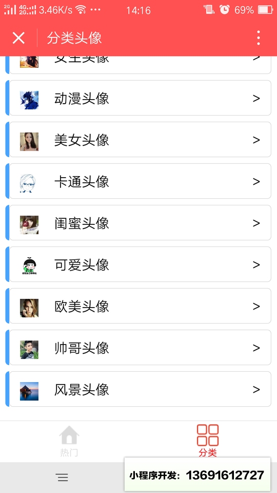 卡通头像小程序截图