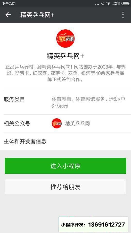 精英乒乓网+小程序截图
