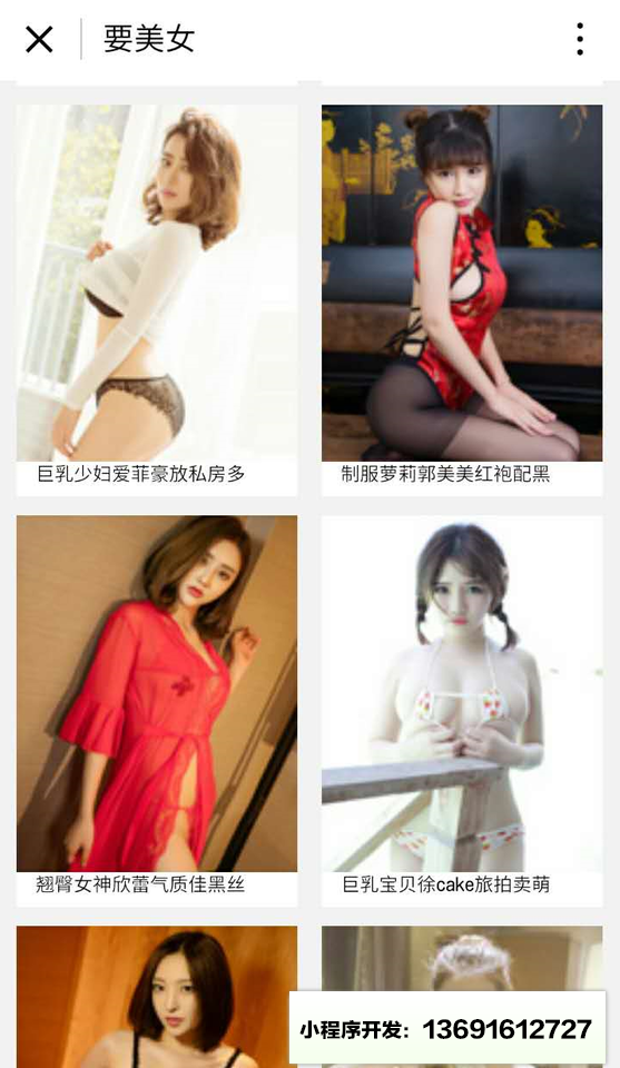 要美女小程序截图