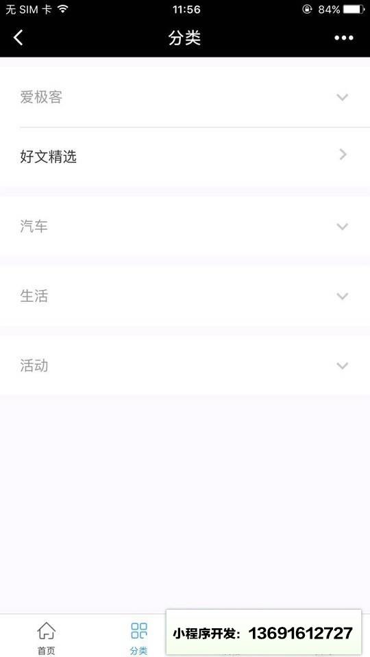 爱极客社区小程序截图