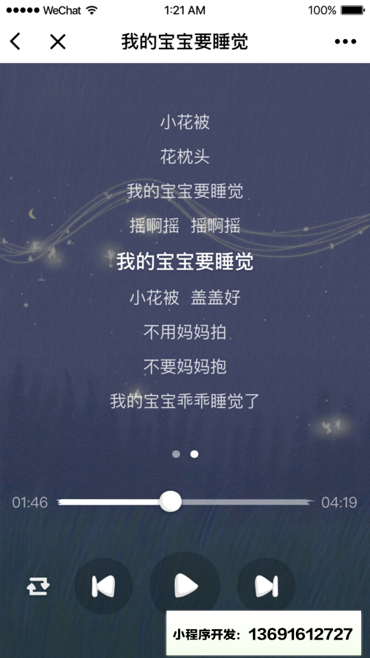 宝宝树米卡儿歌小程序截图