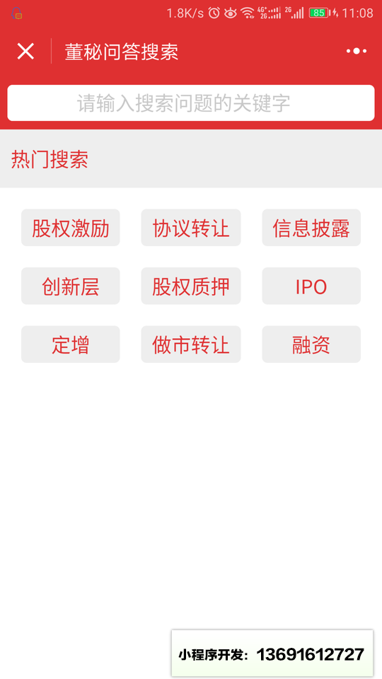 新三板董秘通小程序截图