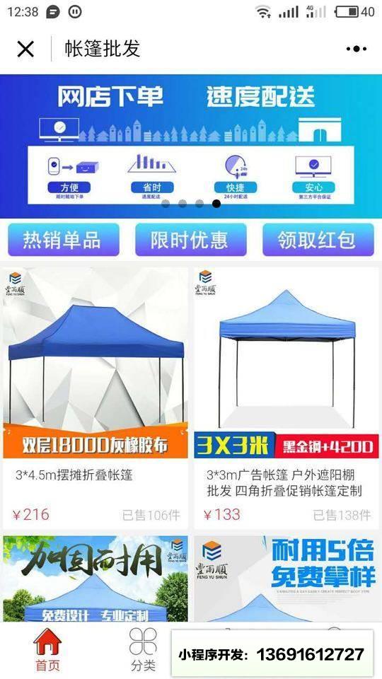 帐篷批发小程序截图