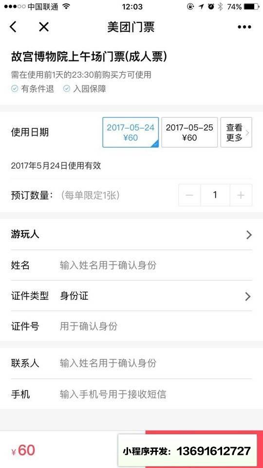 美团门票小程序截图