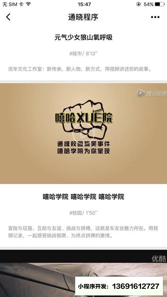通晓视频小程序截图