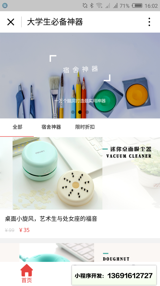 黑白校园神器小程序截图