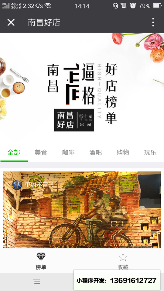 南昌好店小程序截图
