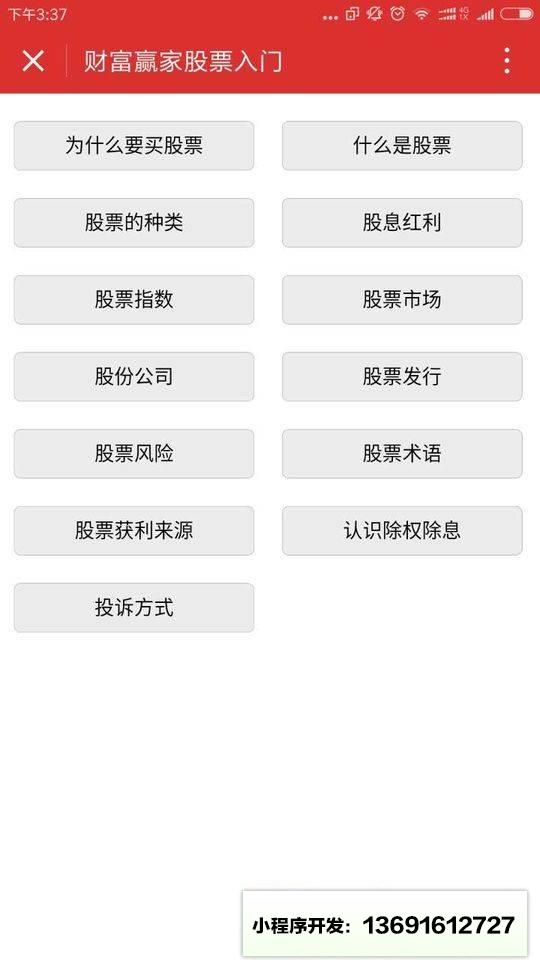 炒股票入门小程序截图