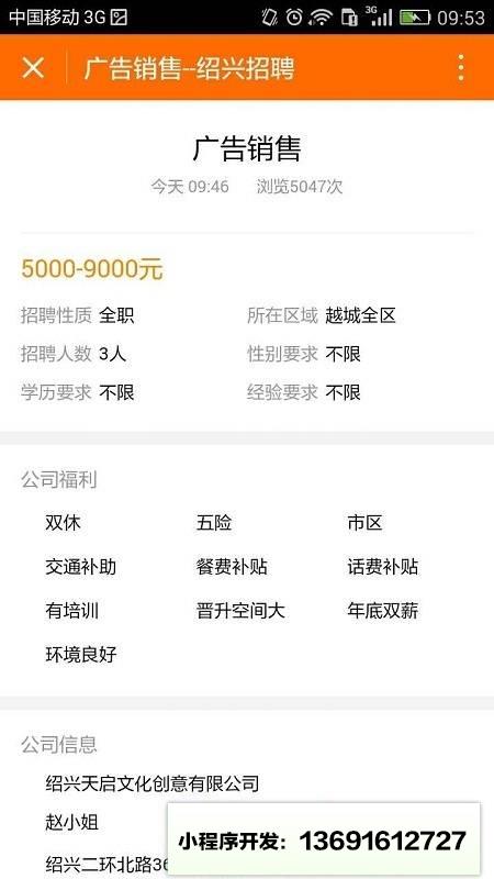 绍兴e网招聘小程序截图