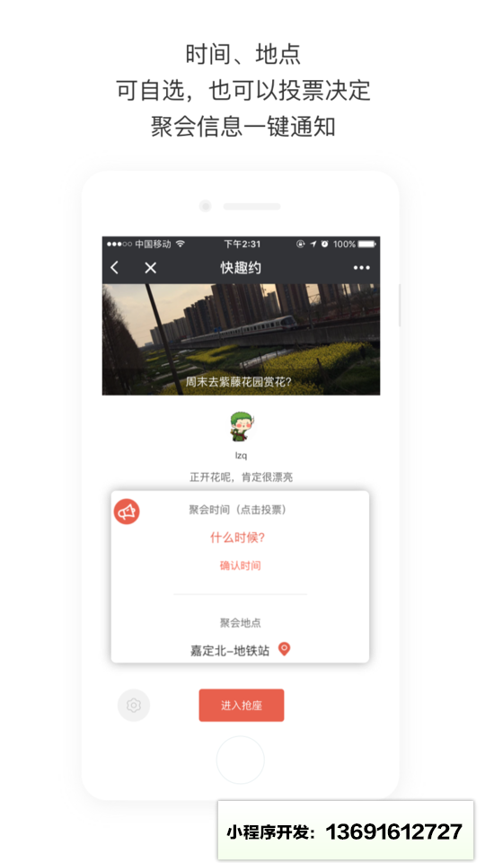 快趣约小程序截图