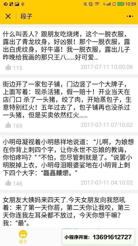 Z笑话小程序截图