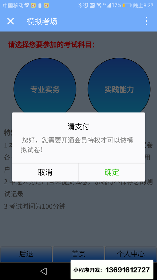 护考无忧小程序截图