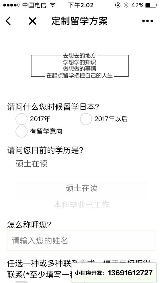 日本留学信息小程序截图