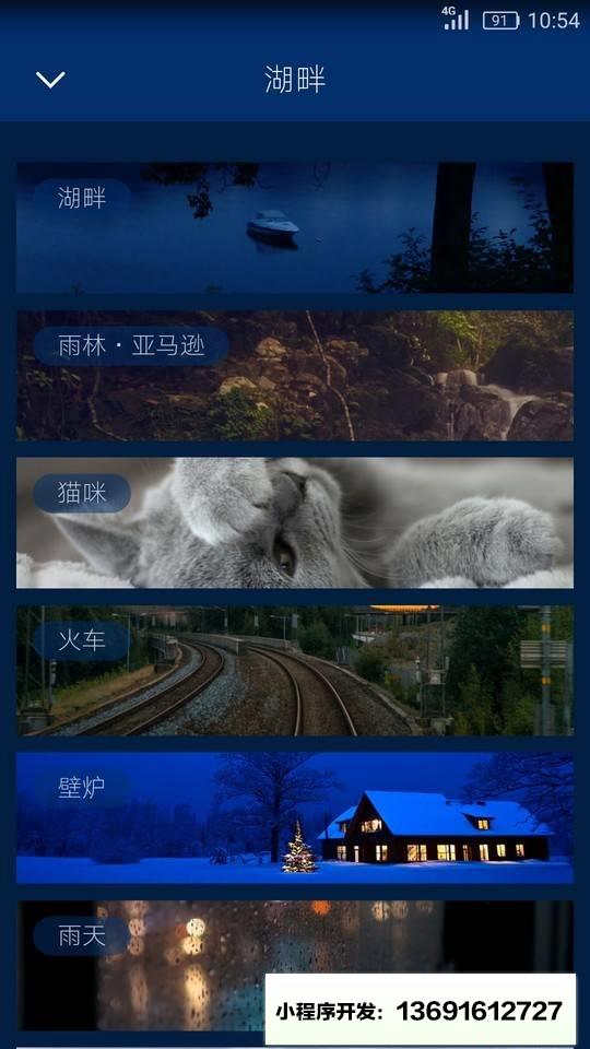 云梦助眠引导小程序截图