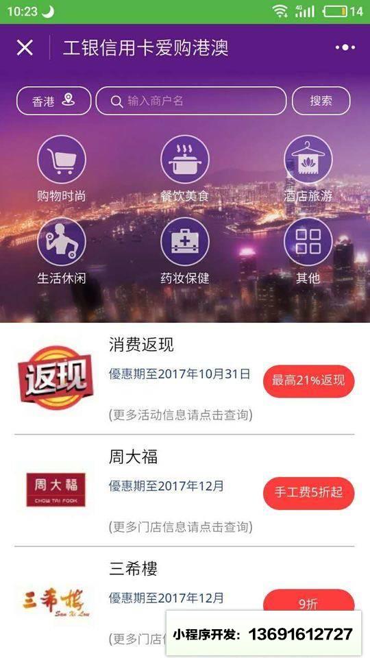 工银信用卡爱购港澳小程序截图