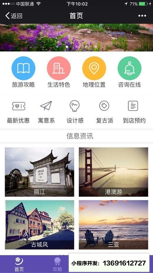 爱旅行trips小程序截图