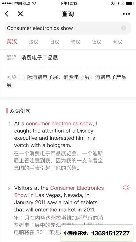 网易有道词典小程序截图