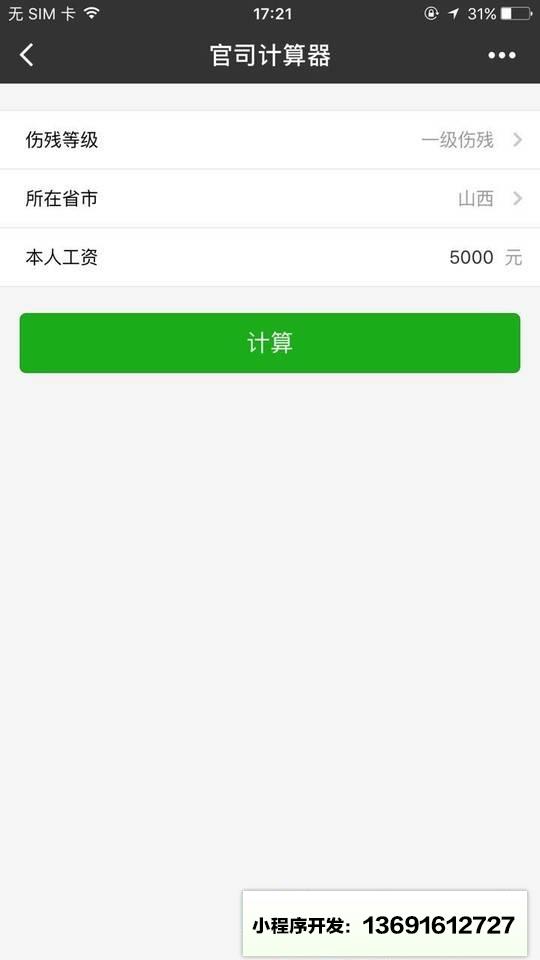 法律工具小程序截图